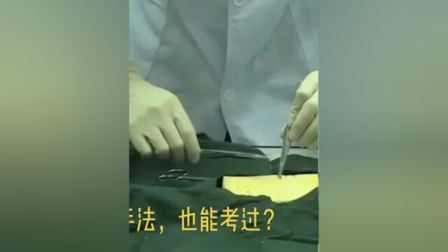 外科打结,这手法,你说是谁教出来的?如果发生在腹腔,缝合处漏了,算谁的?#医考#实践技能 #外科打结 #颐恒