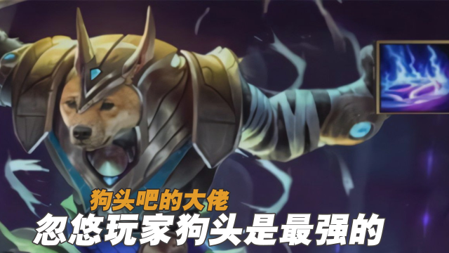 狗头贴吧的玩家们居然都被忽悠了沙漠死神真的是最强英雄嘛