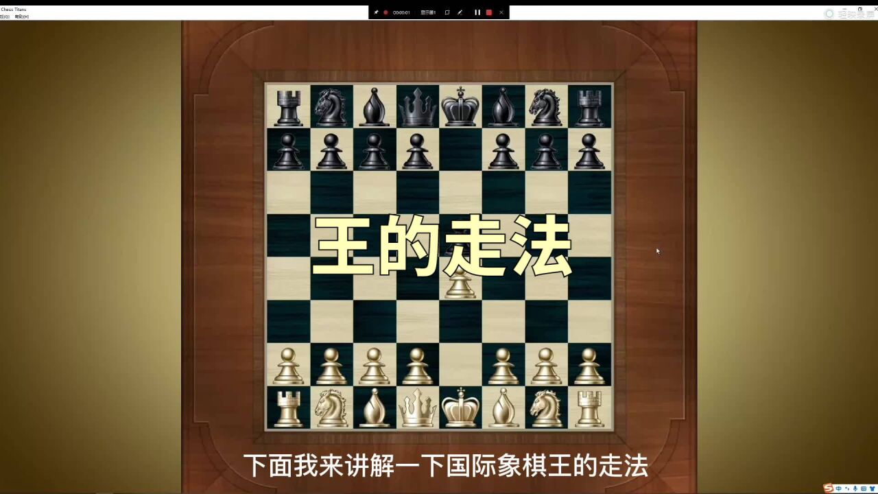 國際象棋(2)王的走法