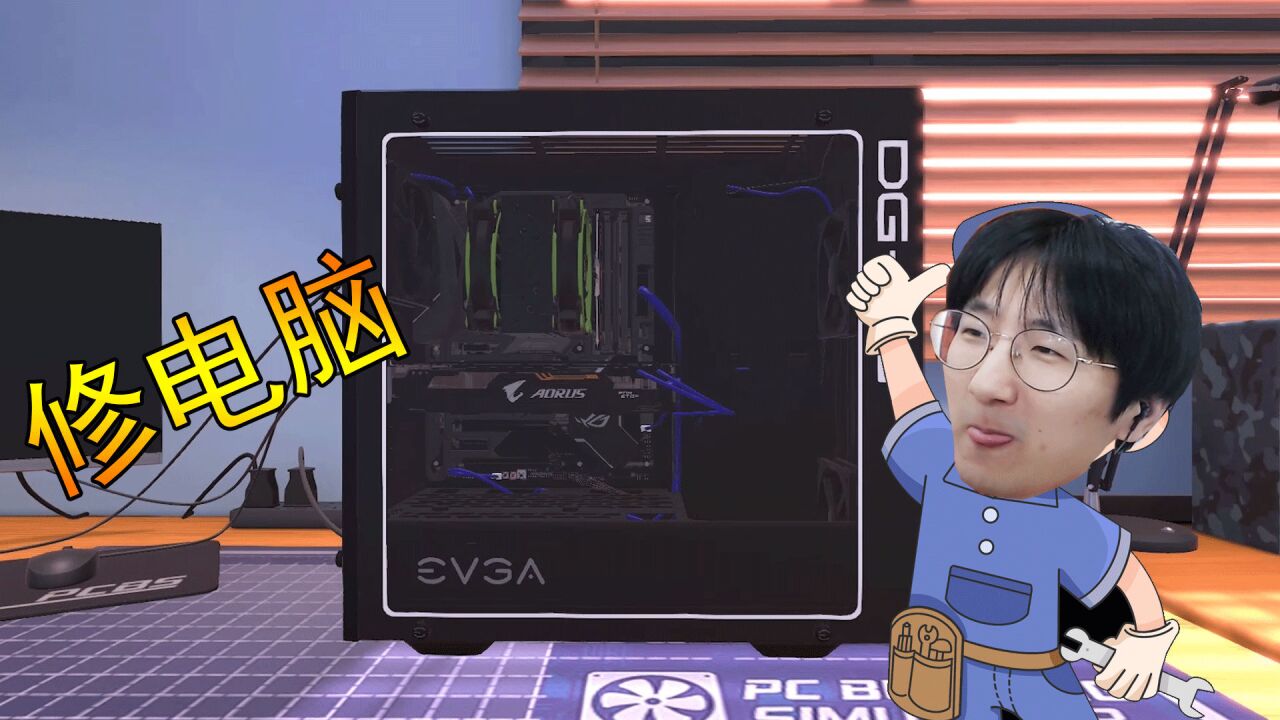 会装机的和不会装机的都沉默了……装机模拟器|天骐解说_腾讯视频