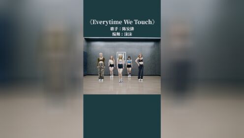 [图]硬核舞曲《Everytime We Touch》编舞，还有谁睡得着？