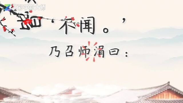 传统历史典故濮上之音