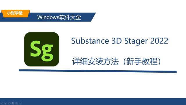 SG2022的详细安装教程 sg下载安装教程(附下载)适配Win10/Win11