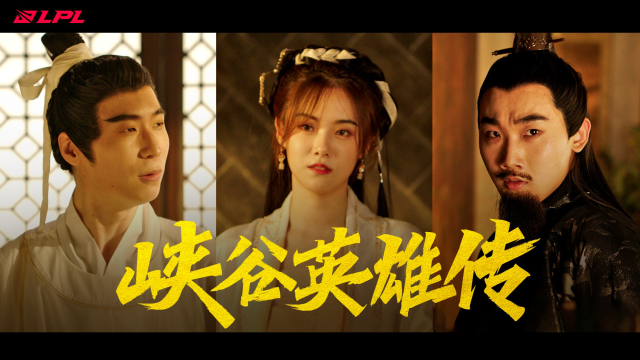 国风日赛事预热:侠骨英雄传