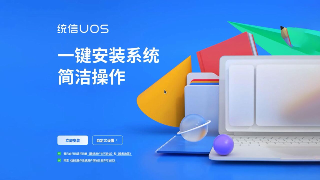 4分钟体验统信UOS国产操作系统安装过程与主界面,简直太惊艳了_腾讯视频