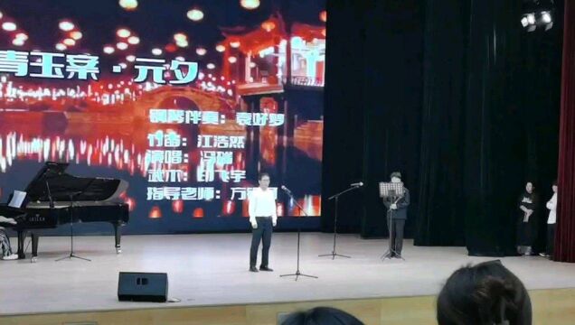 常州大学21级,音乐211班音乐会《青玉案ⷥ…ƒ夕》演唱者:冯瑞