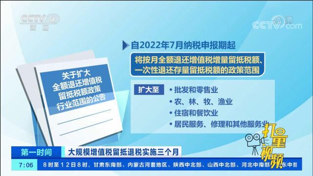 留抵退税政策再扩围,7月起新纳入七个行业