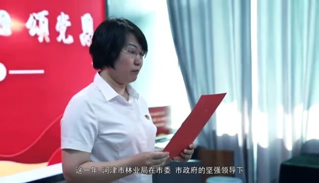 河津市林业局抓党建促业务提升活动纪实