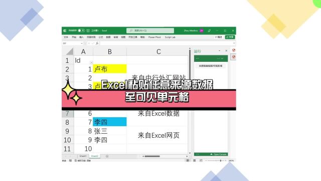 不受限Excel,粘贴任意来源数据至Excel可见单元格