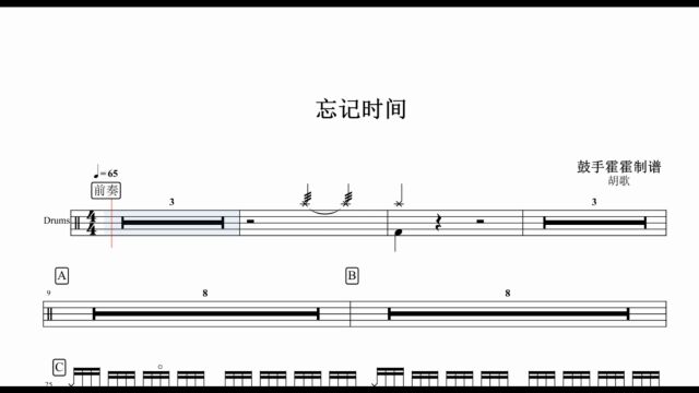 【2022每日一谱】今日分享「胡歌忘记时间四级曲目」高清打印鼓谱送动态鼓谱