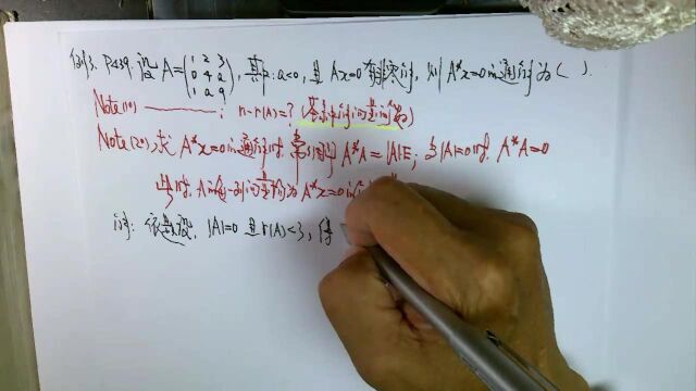 (761)温田丁老师考研数学(以伴随矩阵为系数矩阵的齐次线性方程组的求解技巧)