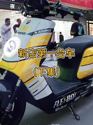 新店搬遷 小牛電動第一臺車(下集)#小牛改裝 #賽道車輛