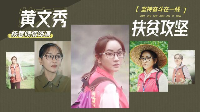 大山的女儿:生命的价值在于奉献,不忘初心,向时代楷模致敬