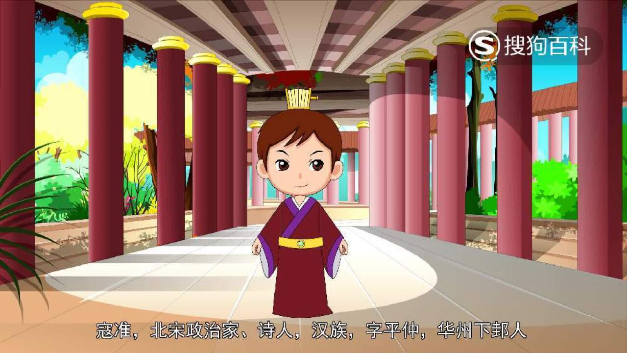 寇准(北宋政治家、诗人)_搜狗百科