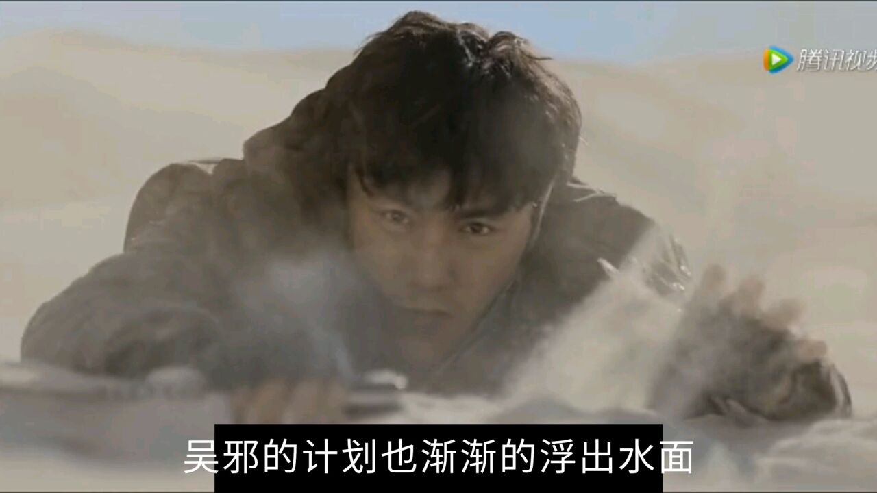 《盗墓笔记》沙海电视剧中黎簇的结局是什么_高清1080P在线观看平台_腾讯视频