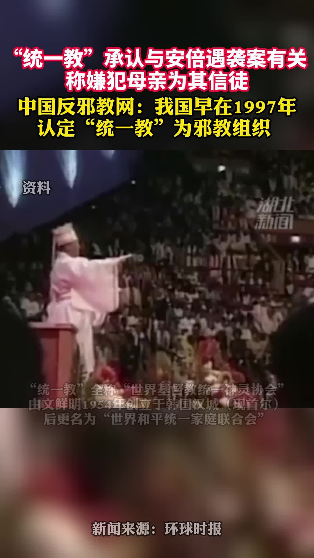 1997年,“统一教”被中国政府认定为邪教组织
