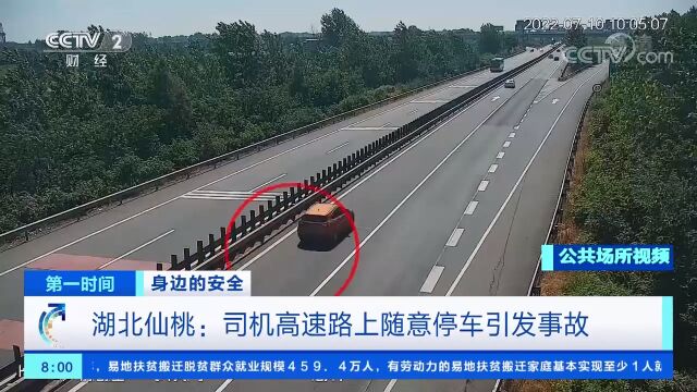 湖北仙桃:司机高速路上随意停车,引发三车连环相撞