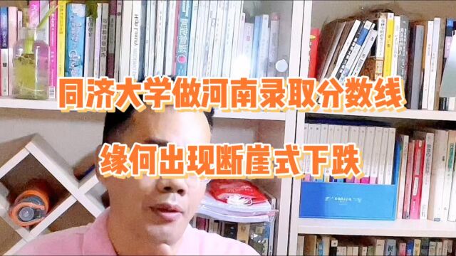 缘何同济大学在河南的录取分数线不及郑州大学