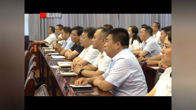 我县在分会场参加全市党员干部作风大整顿活动总结暨常态化作风建设推进会