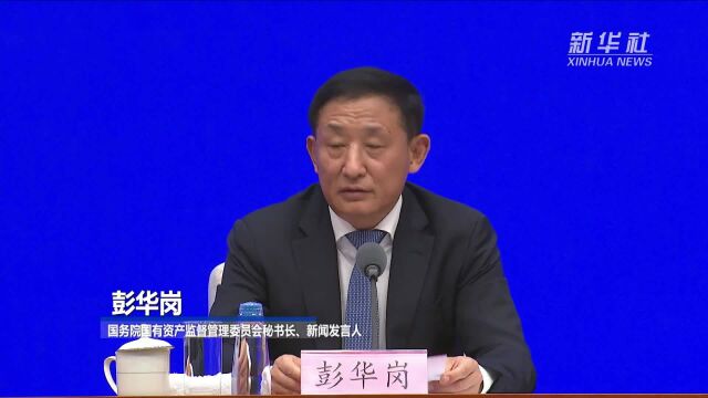 国资委:为保证实现“两增一控三提高” 专门成立了提质增效稳增长的领导小组