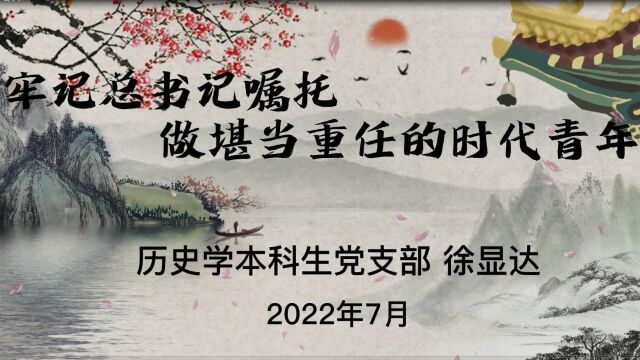 牢记总书记嘱托,做堪当重任的时代青年