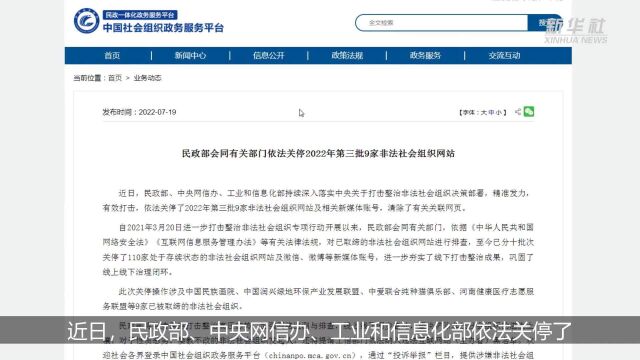 中国民族画院等9家非法社会组织网站被关停