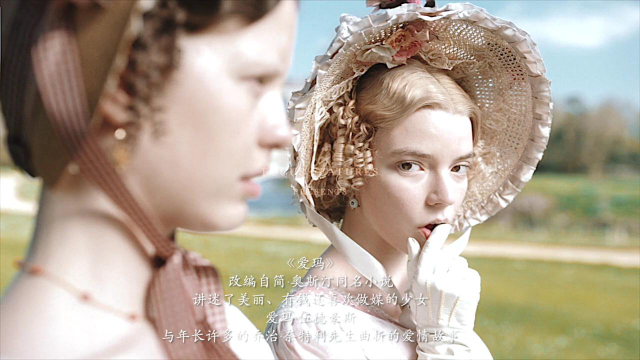 《爱玛》—— 长在我审美点上的影片,看的时候疯狂截图.