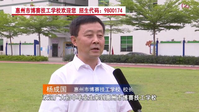 惠州市博赛技工学校宣传片2022