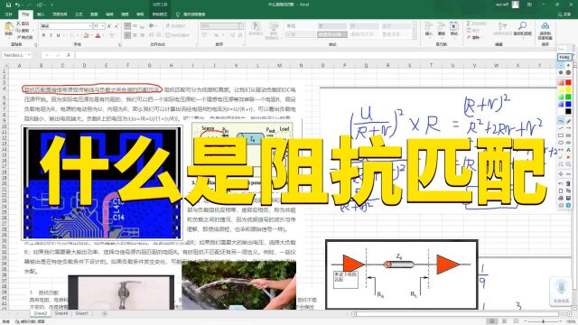 什么是阻抗匹配,有什么用处,阻抗匹配的重要性,通俗易懂