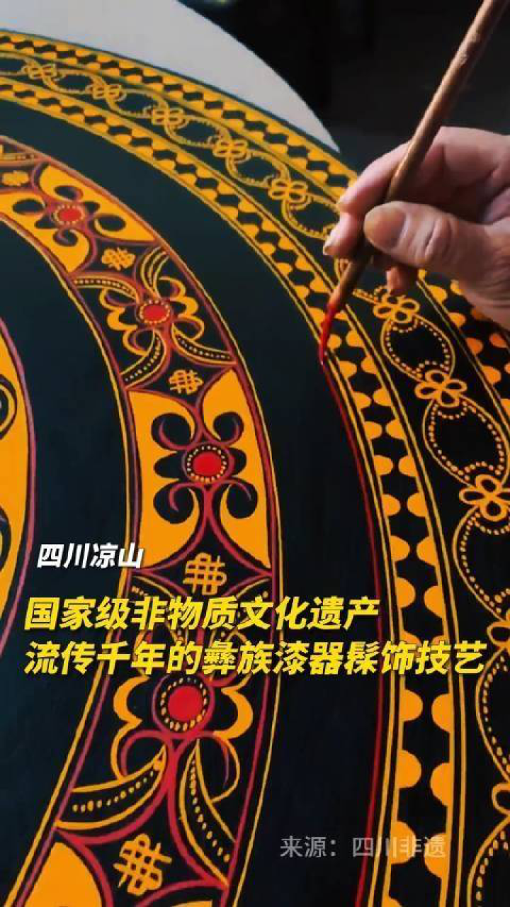 国家级非物质文化遗产：流传千年的彝族漆器髹饰技艺原来彝三彩是手绘的（新华网）_高清