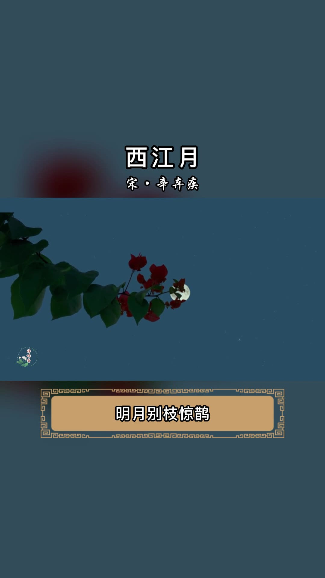 七八个星天外(七八个星天外两三点雨山前修辞手法)