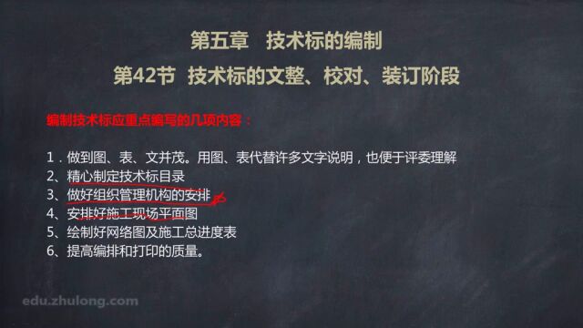 10.42.技术标的文整、校对、装订阶段