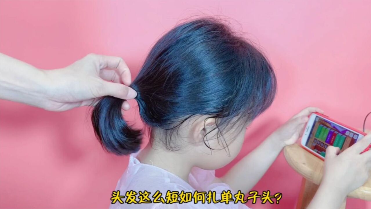 头发短如何扎丸子头？教你2款简单易学的短发丸子头，一看就会_腾讯视频