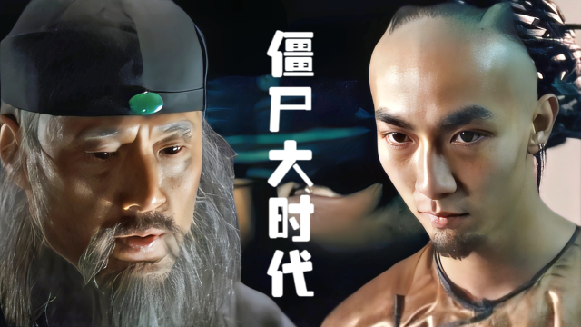 童年的阴影,一部被严重低估的冷门僵尸片《僵尸大时代》