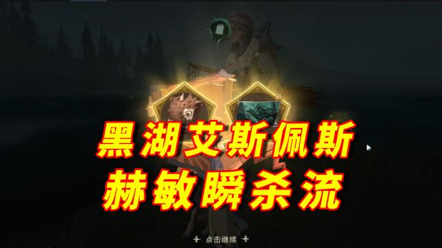 哈利波特魔法觉醒:黑湖第五关艾斯佩斯boss攻略,赫敏瞬杀流