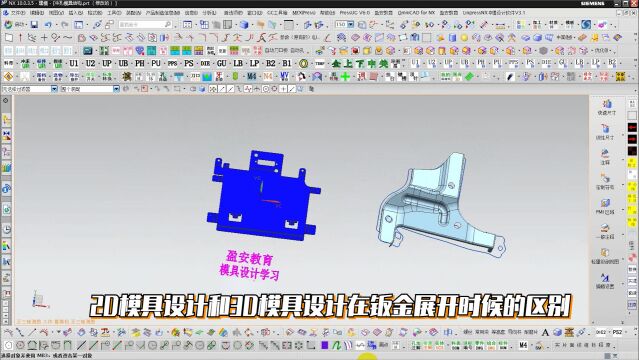 2D模具设计和3D模具设计在钣金展开时候的区别,值得收藏学习