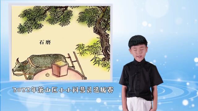 2022年杭州市小小科普员食品安全讲解竞赛 “大豆富含小学问”初赛结果公示