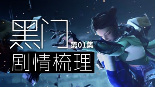 [图]【番剧推荐】国产原创科幻动画《黑门》，一场事故打开了人工智能的潘多拉魔盒