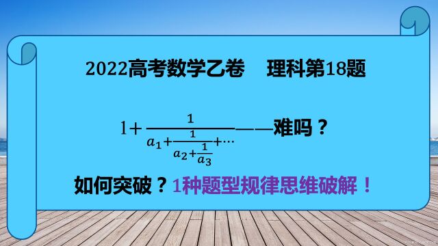 2022高考数学第4题数列小压轴题型,1种找规律方法破解