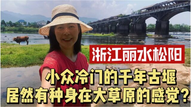 浙江丽水松阳,小众的千年古堰和网红廊桥,就像一幅美丽的油画