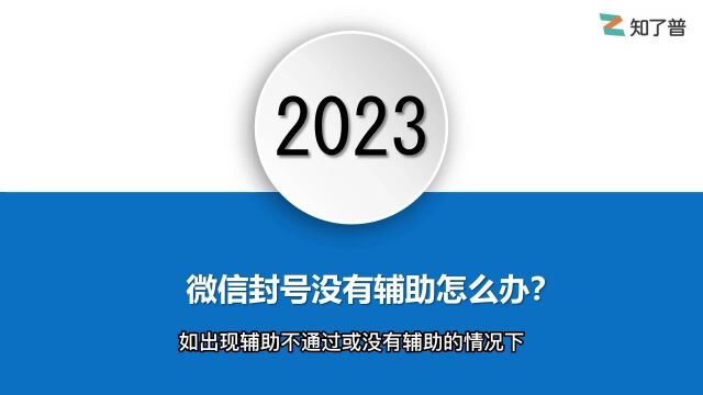 微信解封没有好友辅助还有其他方法吗?有!