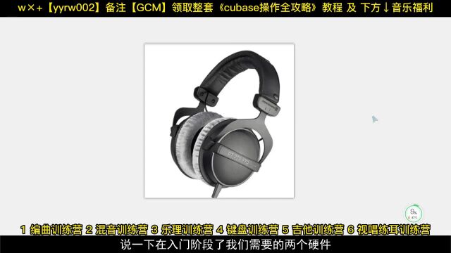 12.在音乐制作中,除开cubase,我们需要什么软件硬件