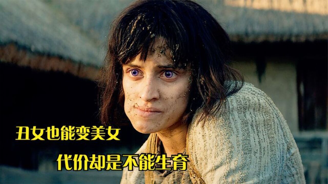 《猎魔人》_这样的丑女也能逆袭成美女!可代价却是她无法生育!_高清1080P在线观看平台_腾讯视频