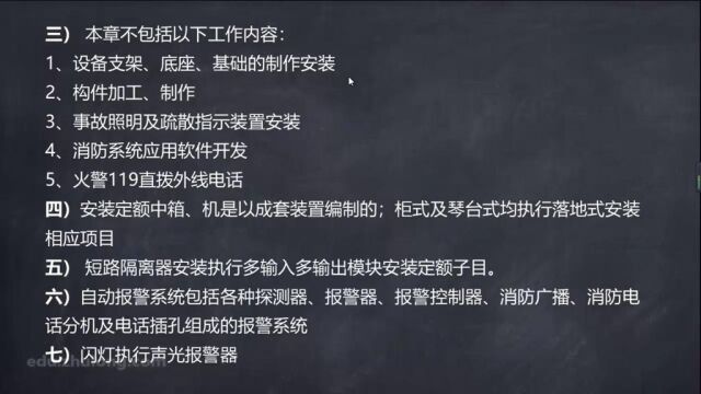 10.10.消防电工程定额及应用