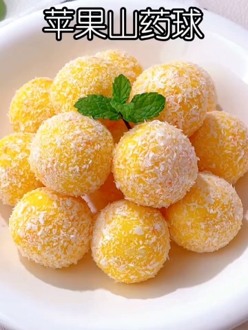 苹果山药球快做给你的小宝贝吃吧