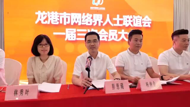 不忘初心龙港美 网联共筑新时代龙港市网联会2022年会召开