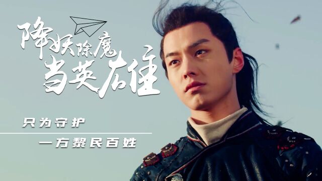 浪子降魔:国产奇幻降魔片,周处斩妖除魔当英雄,只为守护百姓