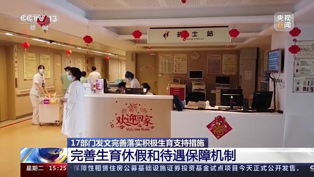 鼓励生三孩!教育、社保、住房、就业等支持措施来了→