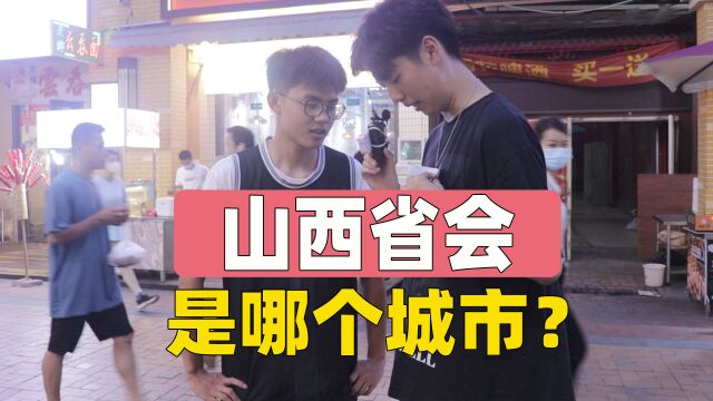 山西省会是哪个城市?太原都很熟悉,但西安银川的地理知识就陌生