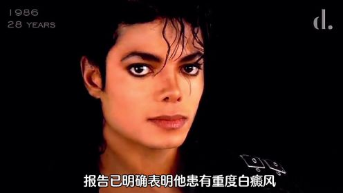 一分钟带你了解#迈克尔杰克逊 30年间容貌变化，他是否有漂白皮肤